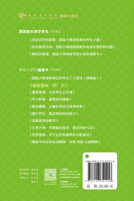 厨房里有药方 卢传坚 郭洁主编 献给大家的健康书系列 中医养生理念 实用本草知识 日常食疗方 人民卫生出版社9787117351416 商品图4