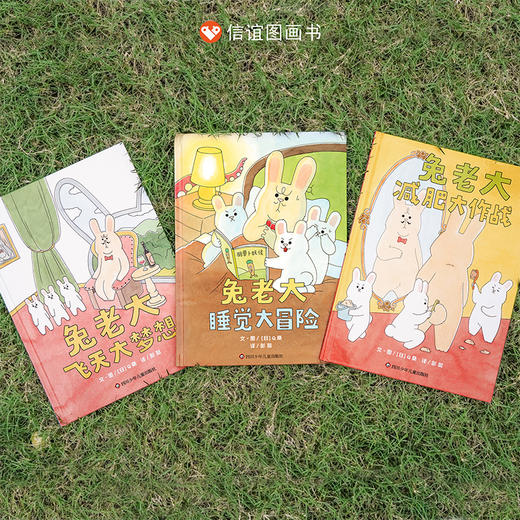 兔老大系列精装绘本全3册 儿童故事书3-8岁信谊世界精选图画书 商品图1