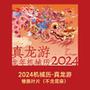 联邦走马2024年日历机械手摇半月历 世界名画／读书少女 复古治愈 商品缩略图5