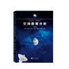 空间数据分析(第三版) 商品缩略图0