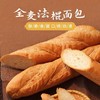 无蔗糖低脂全麦法棍面包 锻炼健身饱腹代餐法式风味全麦面包 商品缩略图2