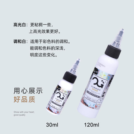 OG纹身色料高光白色料调和白纹身颜料惊蛰刺青器材 商品图1