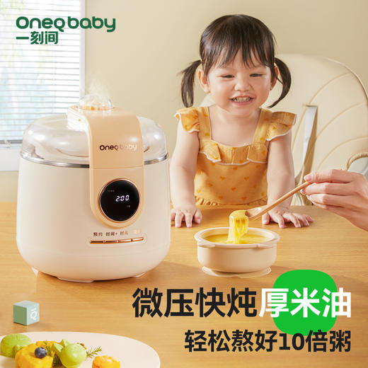 一刻间微压电炖锅宝宝煮粥锅婴儿辅食炖盅隔水炖YKJ008【不接平台订单，查到乱价货款不退】 商品图0