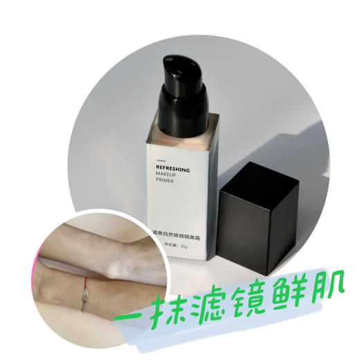 媲美CPB 30克正装规格滤镜隔离霜 清新自然修颜 柔粉色膏体涂抹时水绒绒，轻轻一抹薄薄一层肌肤呈现鲜亮滤镜感：无妆感，不搓泥，还持久！添加发酵萃取铁皮石斛，甜橙精油复合茉莉花 商品图1