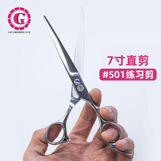 CKUGC宠物剪刀 #501（买四把剪刀送6位剪刀包+排梳1把）宠物美容学校专用 商品图1
