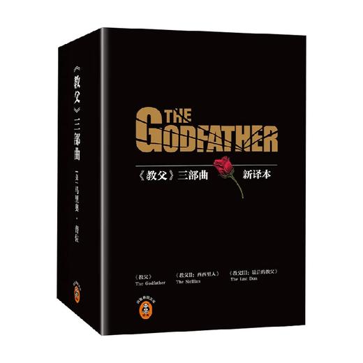 教父 三部曲 马里奥·普佐 著 小说 商品图4