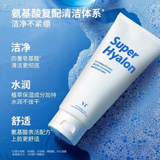 VT玻尿酸洗面奶300g深层清洁保湿补水不易拔干氨基酸洁面乳 商品图1