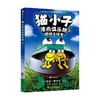 猫小子漫画俱乐部2 3-6岁 戴夫·皮尔奇 著 绘本 商品缩略图0