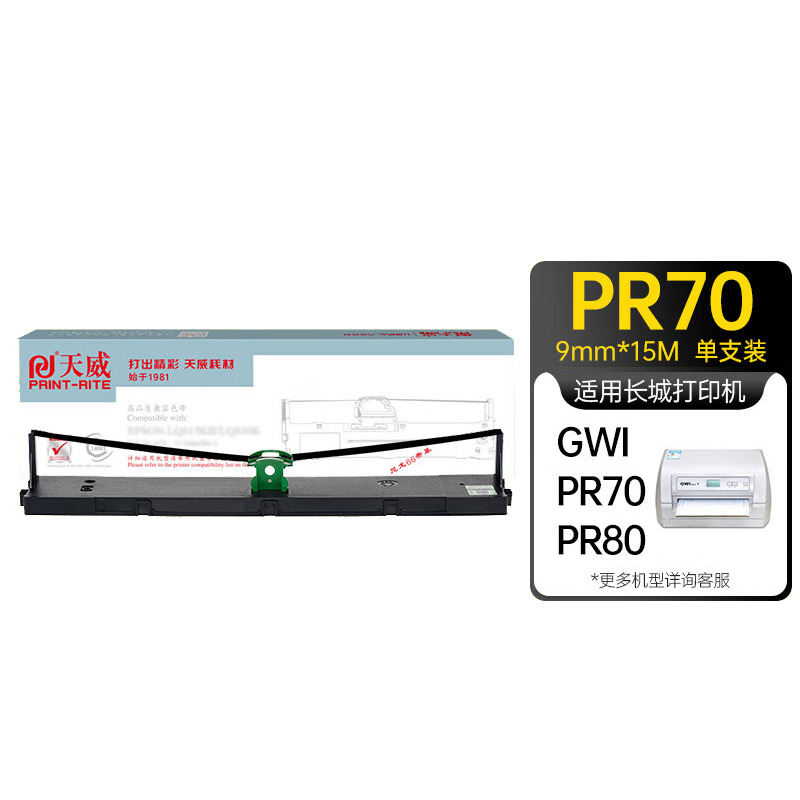 天威PR70 色带 色带架含芯 适用于长城GWI GREAT WALL PR70