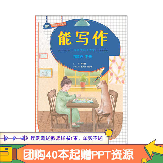 能写作小学语文同步作文二三四五六年级上下册人教统编版周子房主编语文单元习作基础提升课程作文课堂功能性习作教学解决方案 商品图7