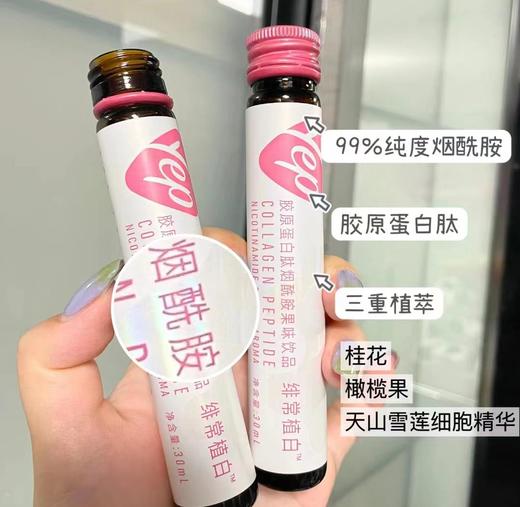 汤臣倍健yep小白管植白饮口服液/烟酰胺/天山雪莲精华饮/3000mg胶原蛋白肽 商品图5