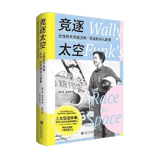竞逐太空 苏·尼尔森 著 传记 商品图0