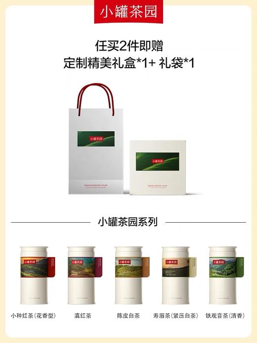 小罐茶园彩标系列 商品图4
