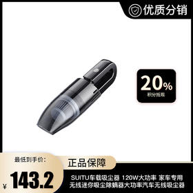 【SUITU】 车载吸尘器