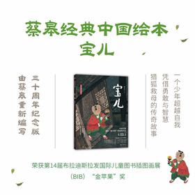宝儿 蔡皋 著 儿童绘本