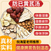 防己黄芪汤倪师推荐调理脾胃湿气防己甘草白术黄芪汤 商品缩略图0
