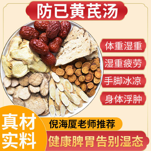 防己黄芪汤倪师推荐调理脾胃湿气防己甘草白术黄芪汤 商品图0