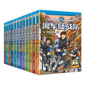 海军陆战队(1-12)