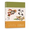 江南烟火:有滋有味的百年民间饮食 商品缩略图0