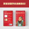 读客2024国学经典日历 想读国学不知从何读起 白话解读精装 商品缩略图7