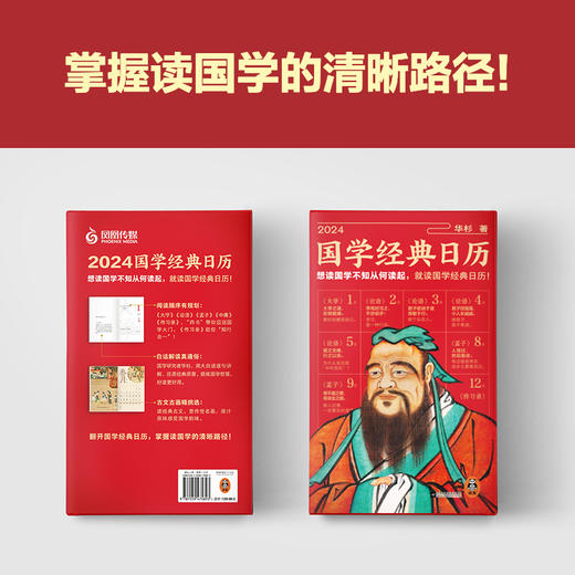 读客2024国学经典日历 想读国学不知从何读起 白话解读精装 商品图7