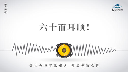 607条丨六十而耳顺，要有海纳百川的胸怀！ 商品图0