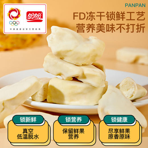 盼盼冻干涂层水果38g 商品图1