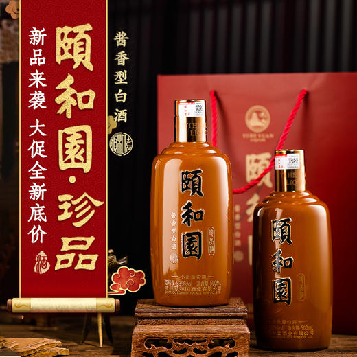 【大国酱香首席工匠大师梁明锋亲调】颐和园·珍品酒 酱香型白酒 53%vol 商品图1