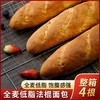 无蔗糖低脂全麦法棍面包 锻炼健身饱腹代餐法式风味全麦面包 商品缩略图6