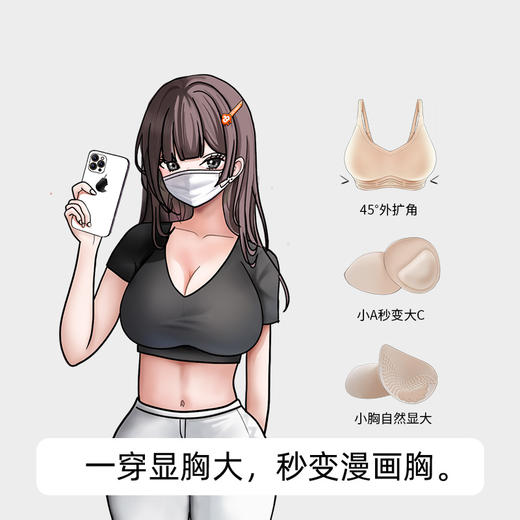 优选丨漫画胸外扩内衣聚拢无痕软支撑文胸显大背心/背扣款gzh 商品图1