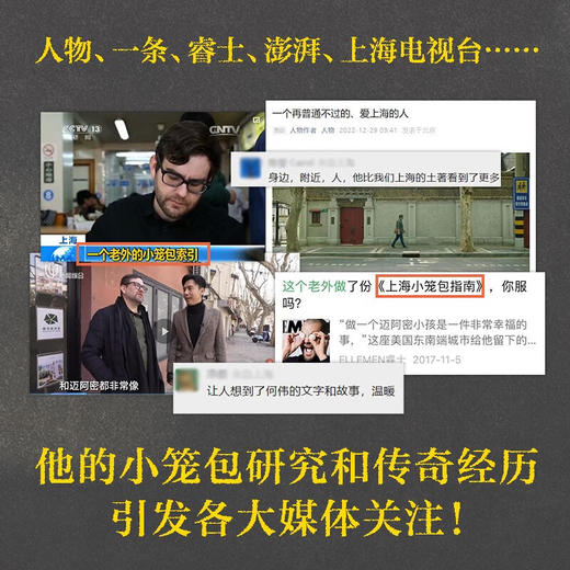 洋盘  迈阿密青年和上海小笼包 沈恺伟 著 散文 商品图3