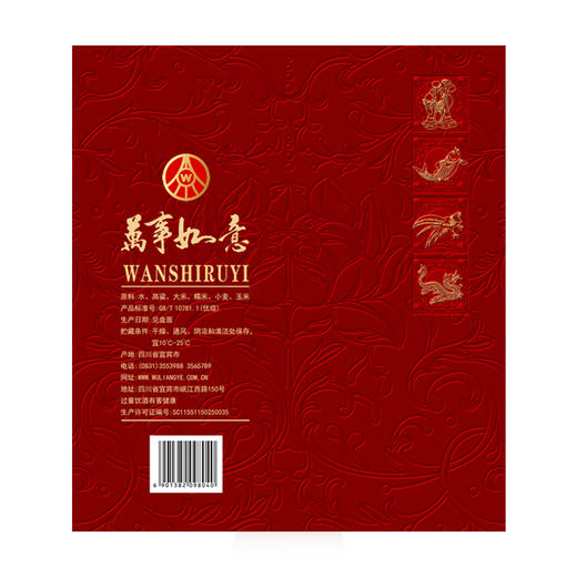 2026闪电特推→五粮液股份万事如意福如意 52度500ml*4瓶礼盒装 浓香型固态法纯粮食白酒 商品图2