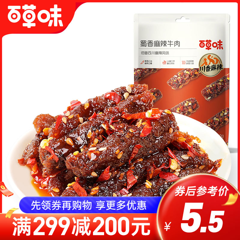 蜀香麻辣牛肉60g 地道四川麻辣风味 醇香红油，麻辣过瘾