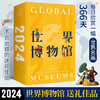 2024年世界博物馆日历（穿越历史，与博物馆的名画相遇，366天艺术不重样！） 商品缩略图5