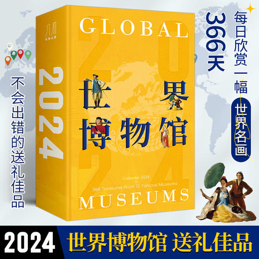 2024年世界博物馆日历（穿越历史，与博物馆的名画相遇，366天艺术不重样！） 商品图5