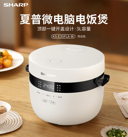 夏普 电饭煲 3L 白色 KS-E30FLA-W 商品图0