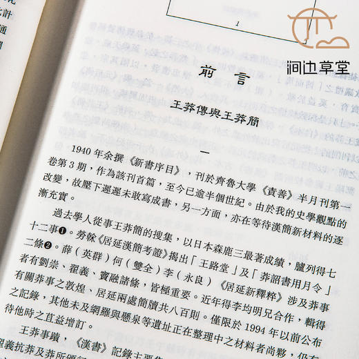 【绝版好书】《新莽简辑證》16开207页，1995年新文丰出版 商品图6