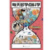 每天多学点科学.宇宙揭秘篇 商品缩略图2