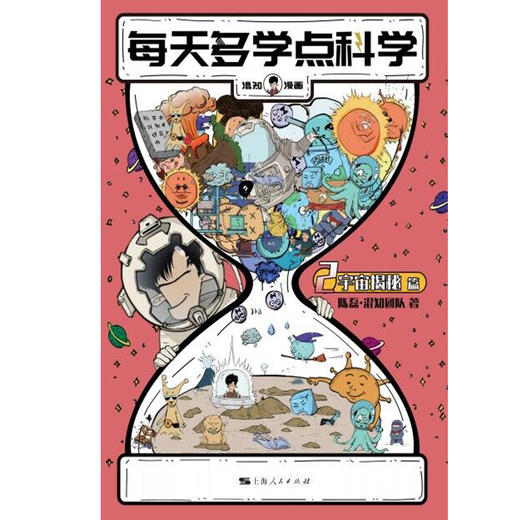 每天多学点科学.宇宙揭秘篇 商品图2