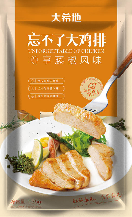 忘不了大鸡排尊享藤椒风味135g*20 商品图1