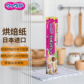 【满三件包邮】旭包鲜烘培纸 带锯齿耐温不粘纸