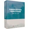 中国森林生态系统质量与管理状况评估报告 商品缩略图0