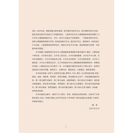 大学生心理健康/李先富/王雪飞/徐迎利/公共基础课教材/浙江大学出版社 商品图2