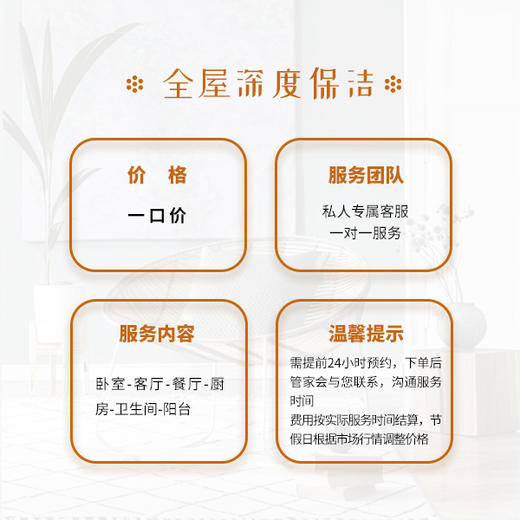 全屋深度清洁（限时专享） 商品图1
