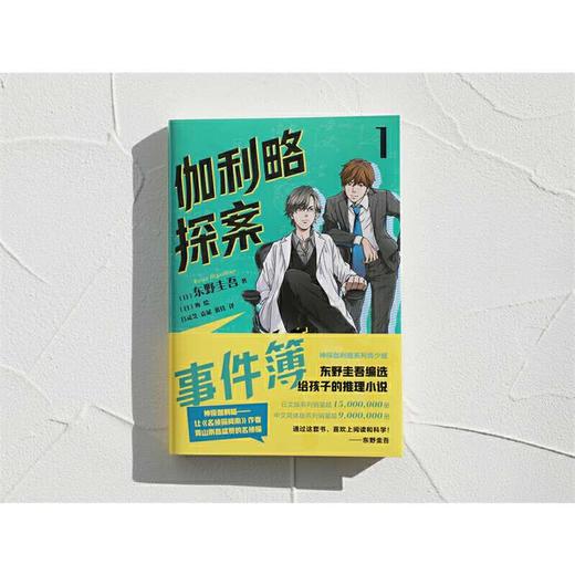 伽利略探案事件簿.1 商品图4