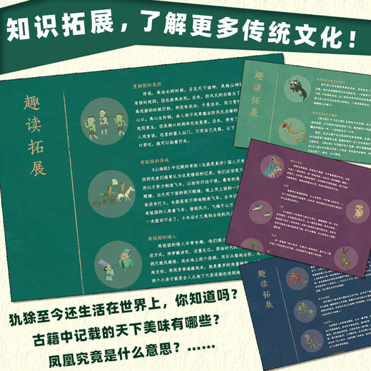 经典名著鉴赏解读绘本·山海经全景大画卷 全景手绘图解山海经，把上古时代的百科全书画给孩子看！ 商品图4