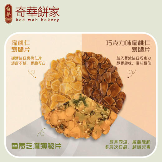 【脆薄片3种口味】巧克力味扁桃仁薄脆片饼干进口零食 商品图2