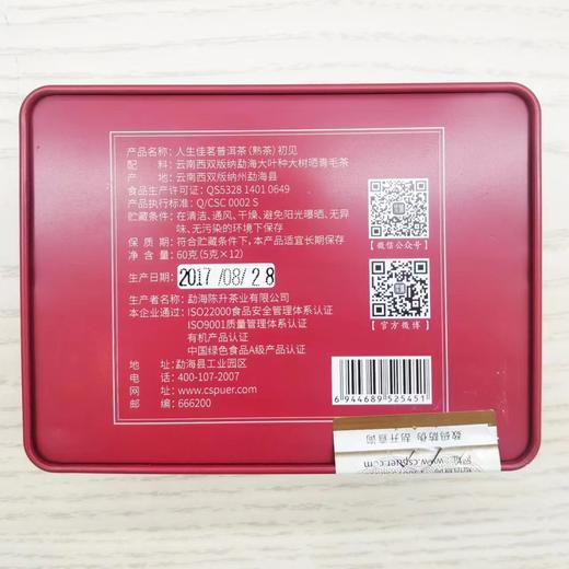 陈升号 2017年初见小沱茶礼盒装60g（熟茶） 商品图3