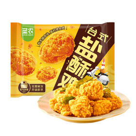 圣农台式盐酥鸡250g/袋 整切鸡腿肉 爆汁劲脆鸡块 儿童学生早餐半成品