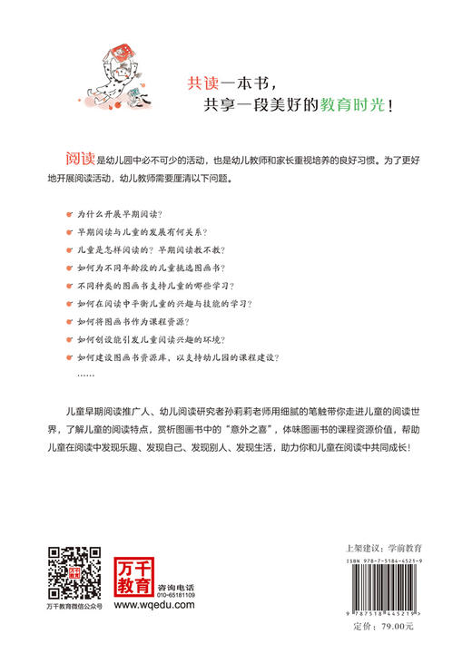 【签名版】在幼儿园，和孩子一起阅读 幼儿阅读 阅读活动（YT） 商品图2